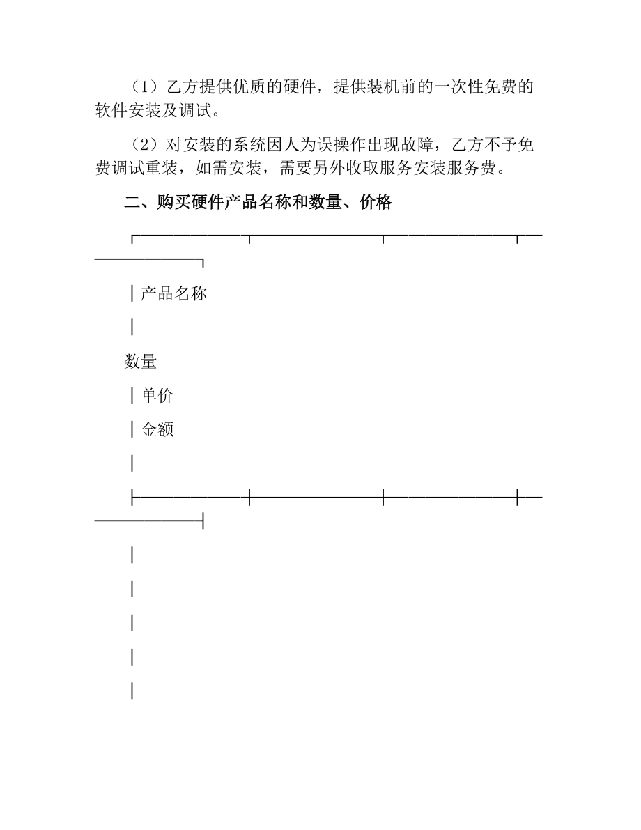 计算机采购合同.docx_第2页