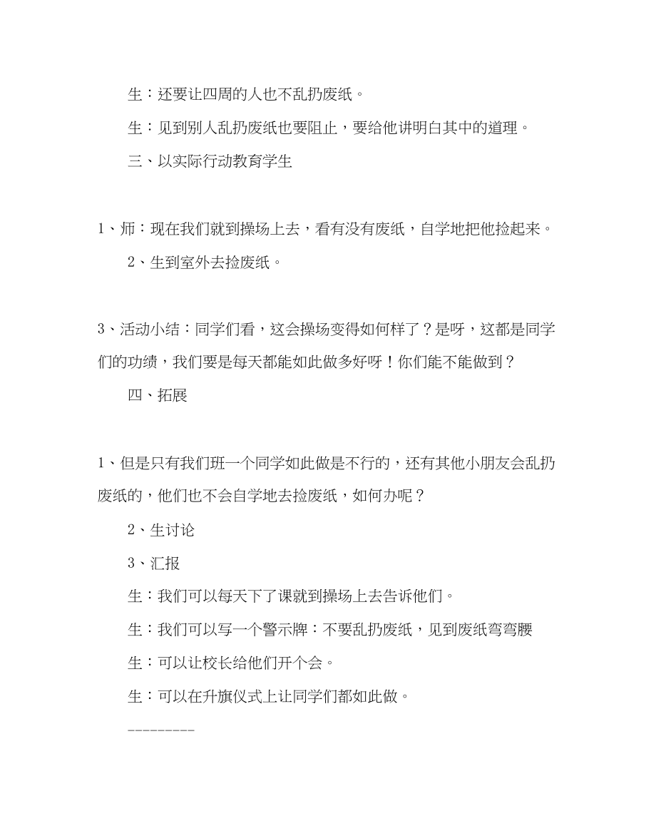 2023年主题班会教案主题班会弯弯腰捡废纸.docx_第3页