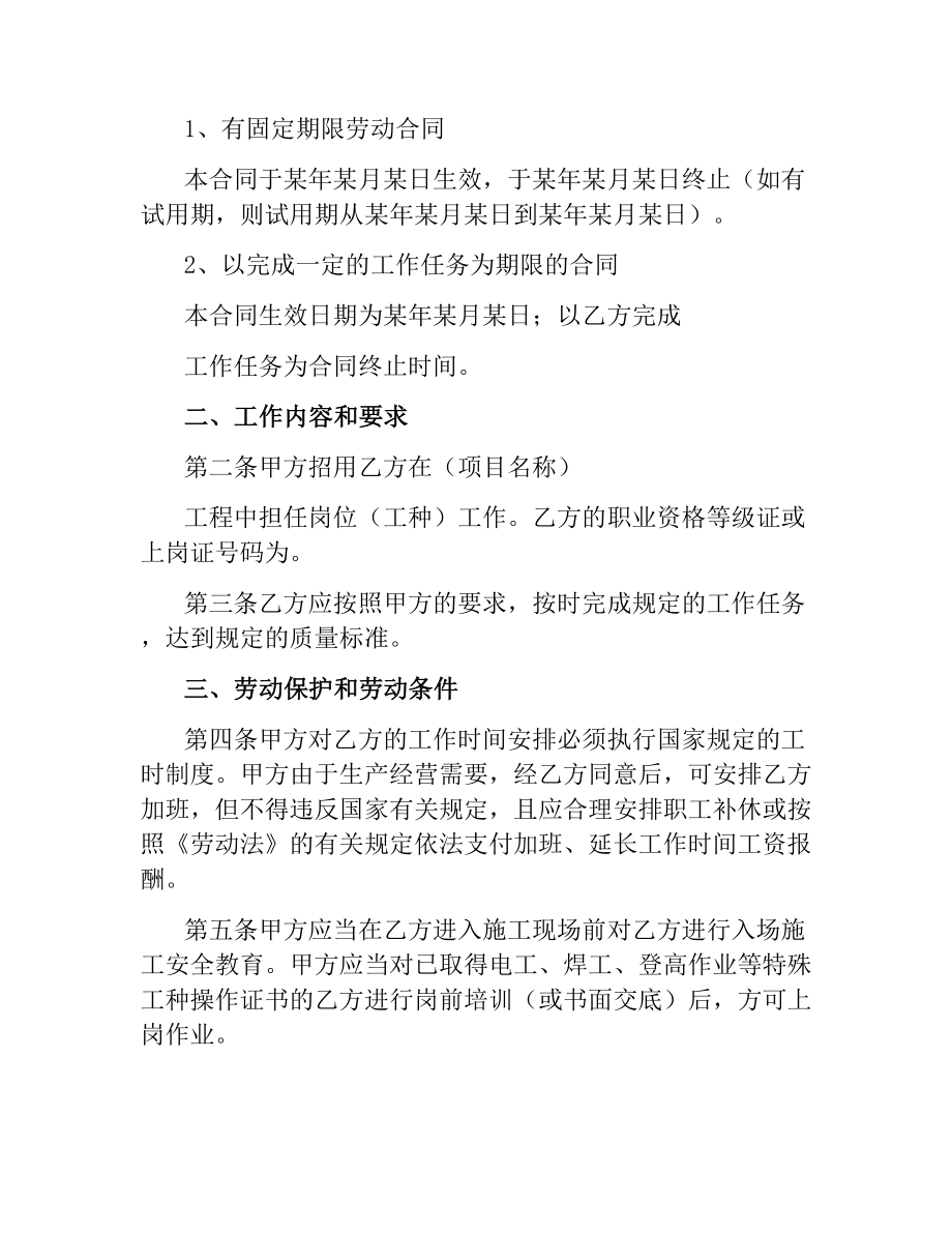 四川建筑业企业用工劳动合同书.docx_第2页