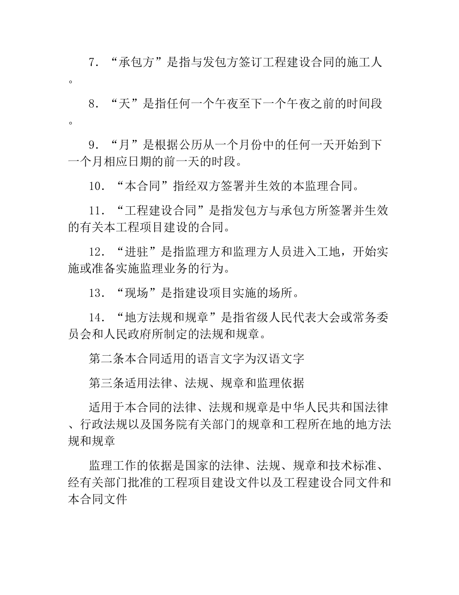 建设工程监理合同（一）.docx_第2页