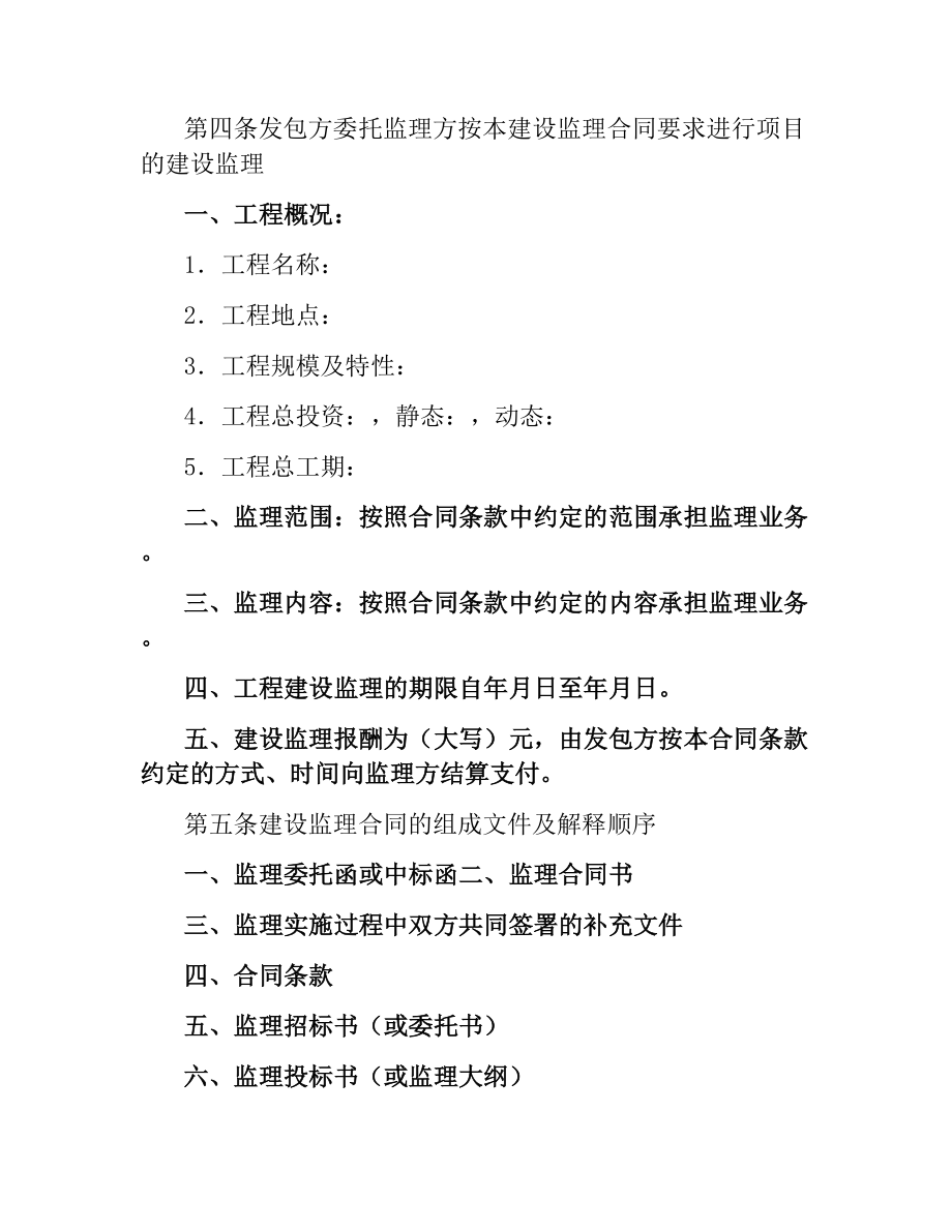 建设工程监理合同（一）.docx_第3页