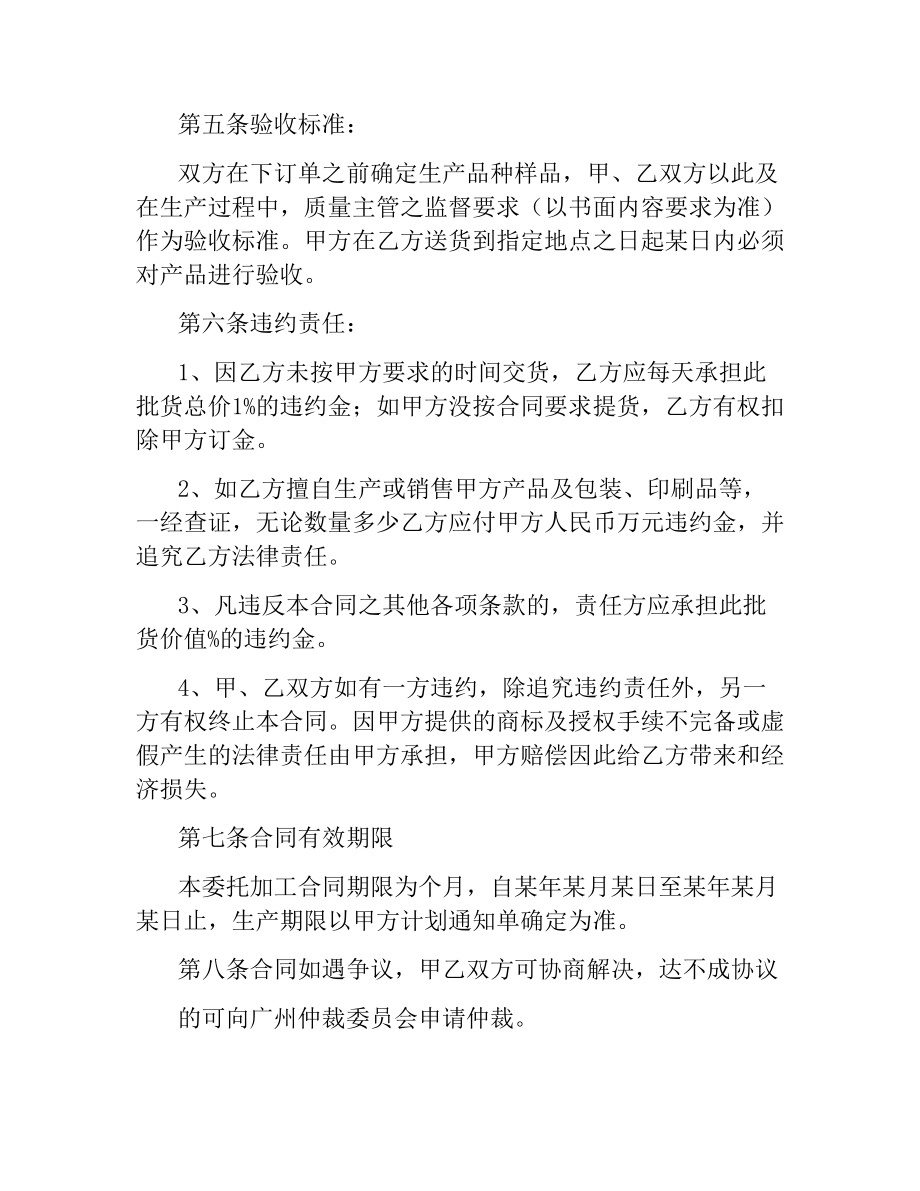 授权加工合同书.docx_第3页