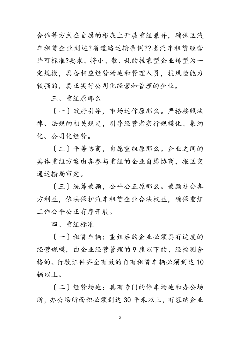 2023年汽车租赁重组工作方案范文.doc_第2页