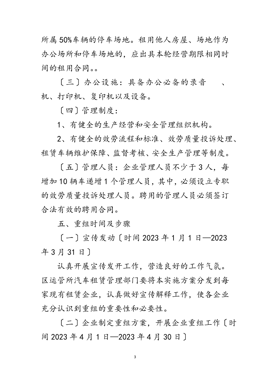 2023年汽车租赁重组工作方案范文.doc_第3页