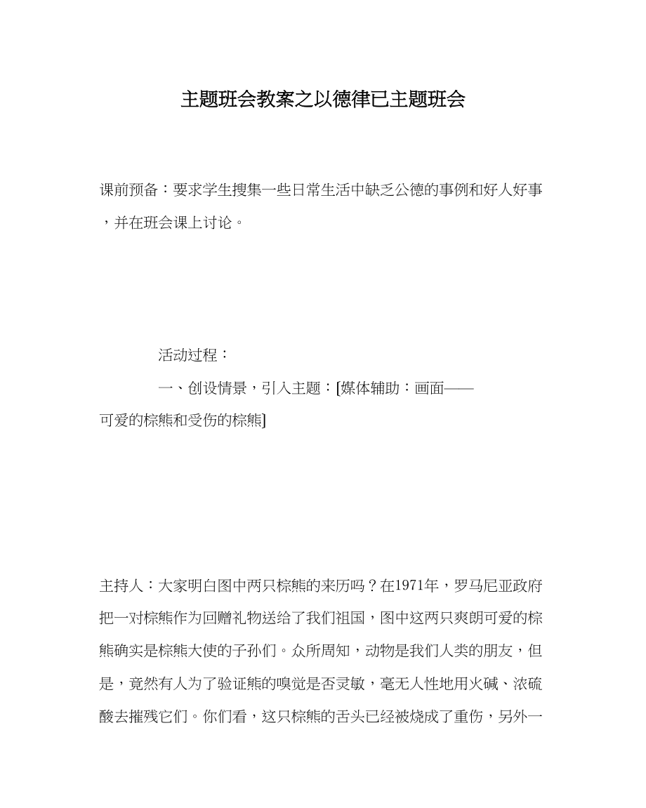 2023年主题班会教案以德律已主题班会.docx_第1页