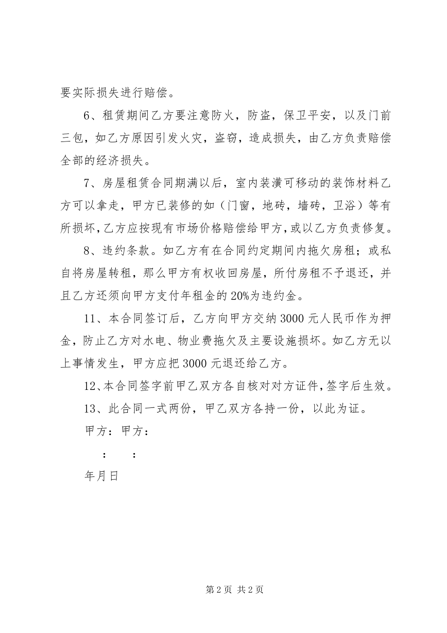 2023年门市房租赁合同书.docx_第2页