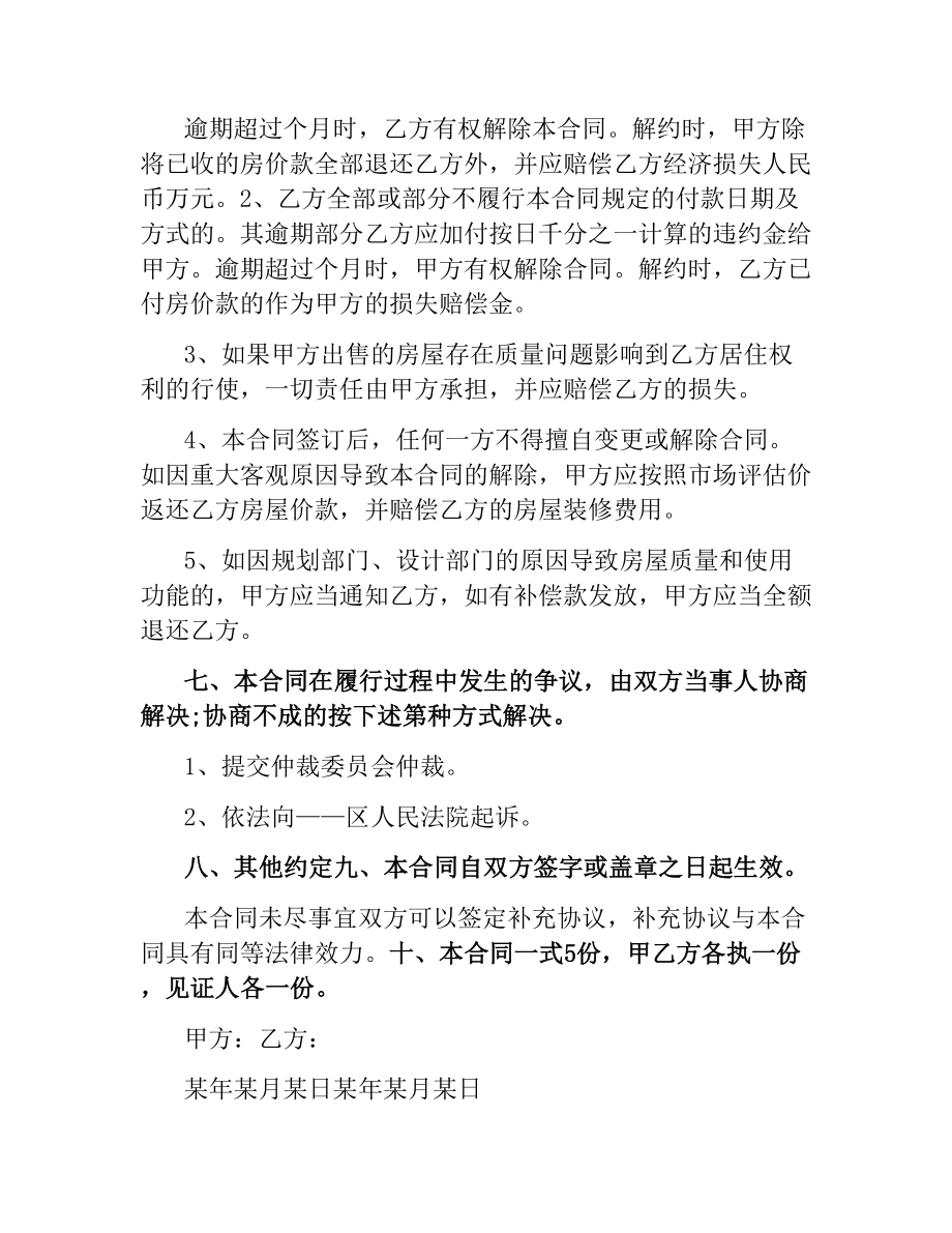 小产权房购买合同范本3篇.docx_第2页