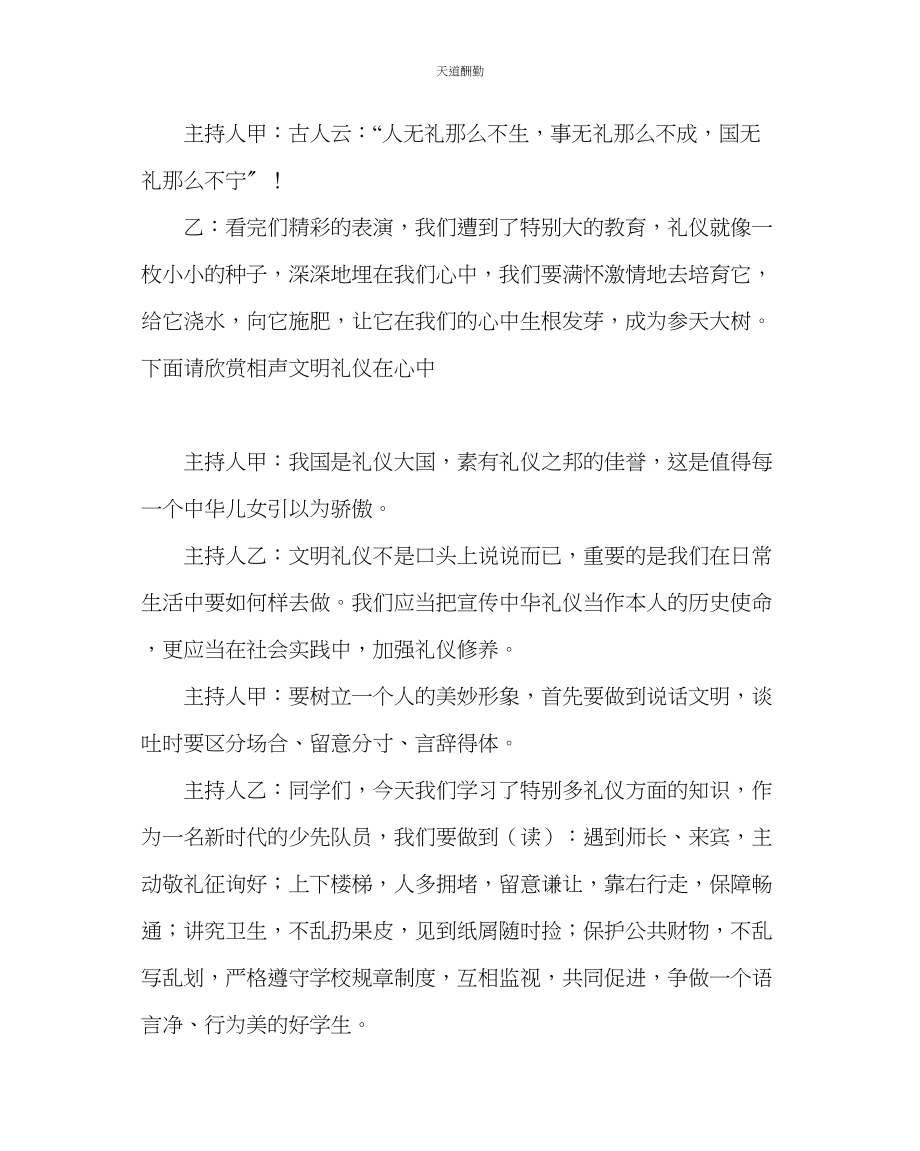 2023年主题班会教案五级《与文明手拉手》主题班会设计.docx_第3页