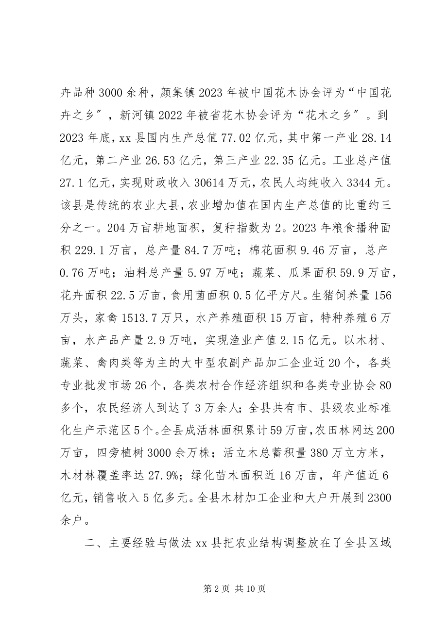 2023年XX县区实施农业结构调整的考察报告新编.docx_第2页