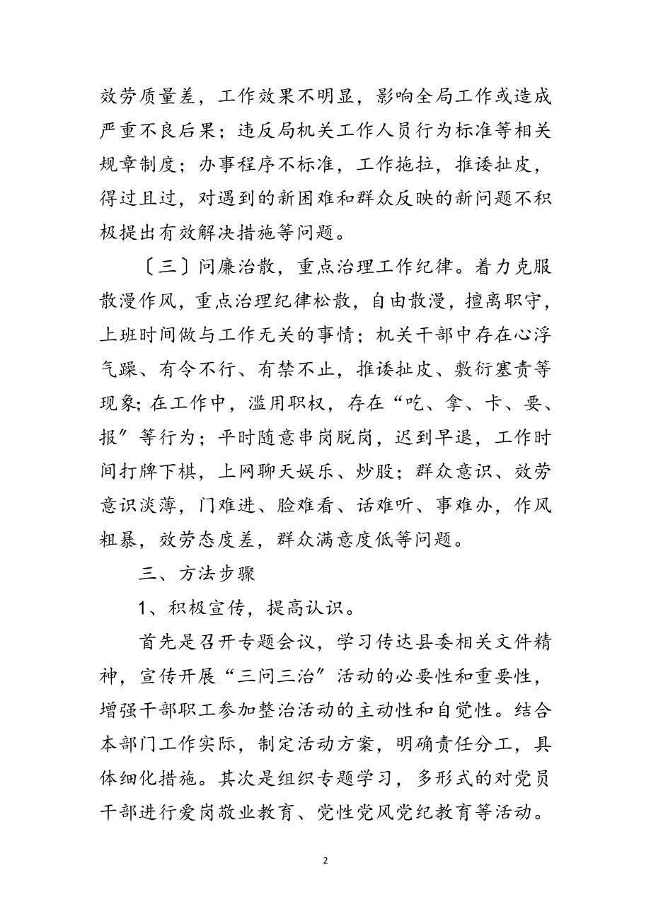 2023年文广局三问三治活动工作方案范文.doc_第2页