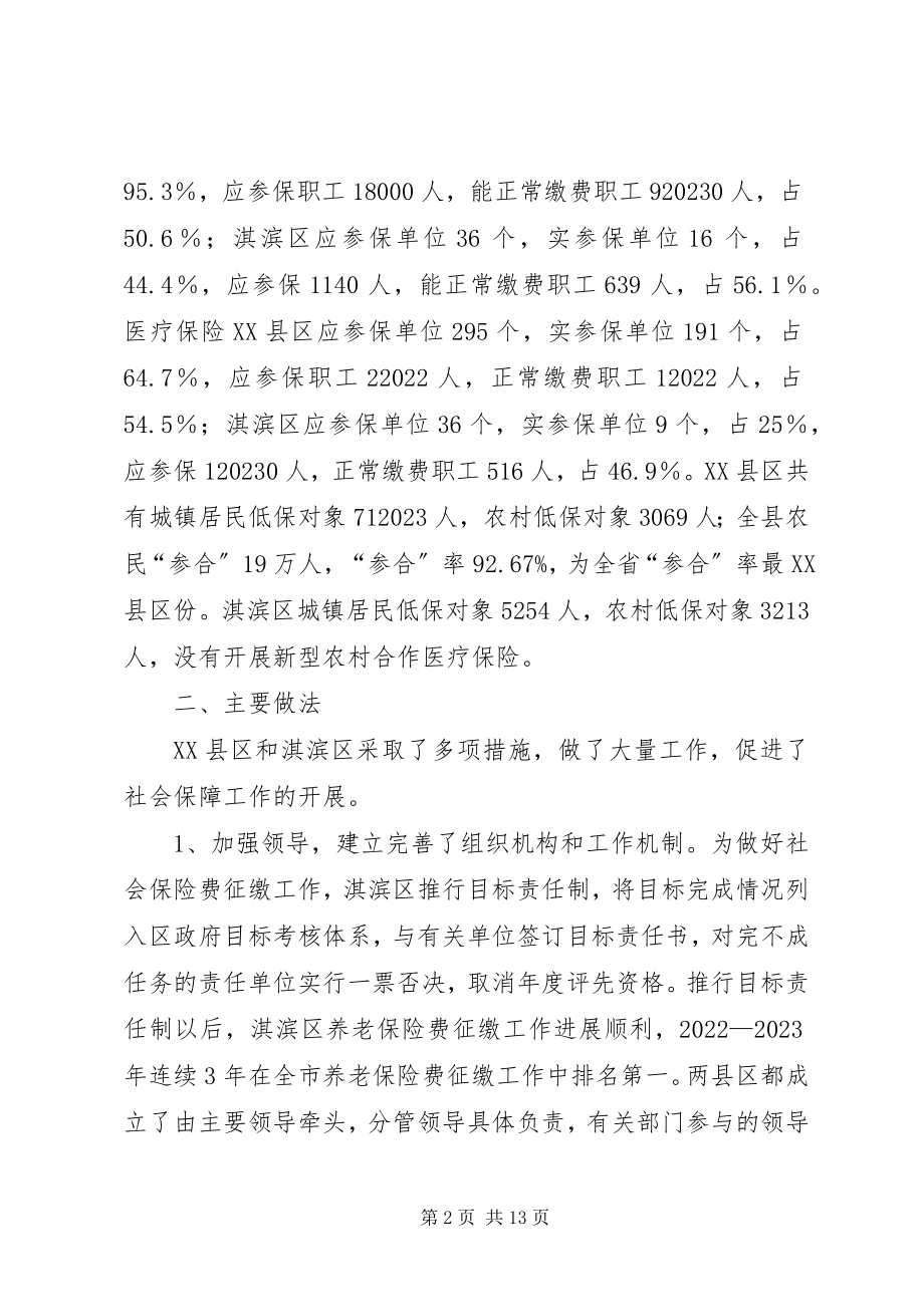 2023年xx区社会保障工作开展情况的调研报告.docx_第2页