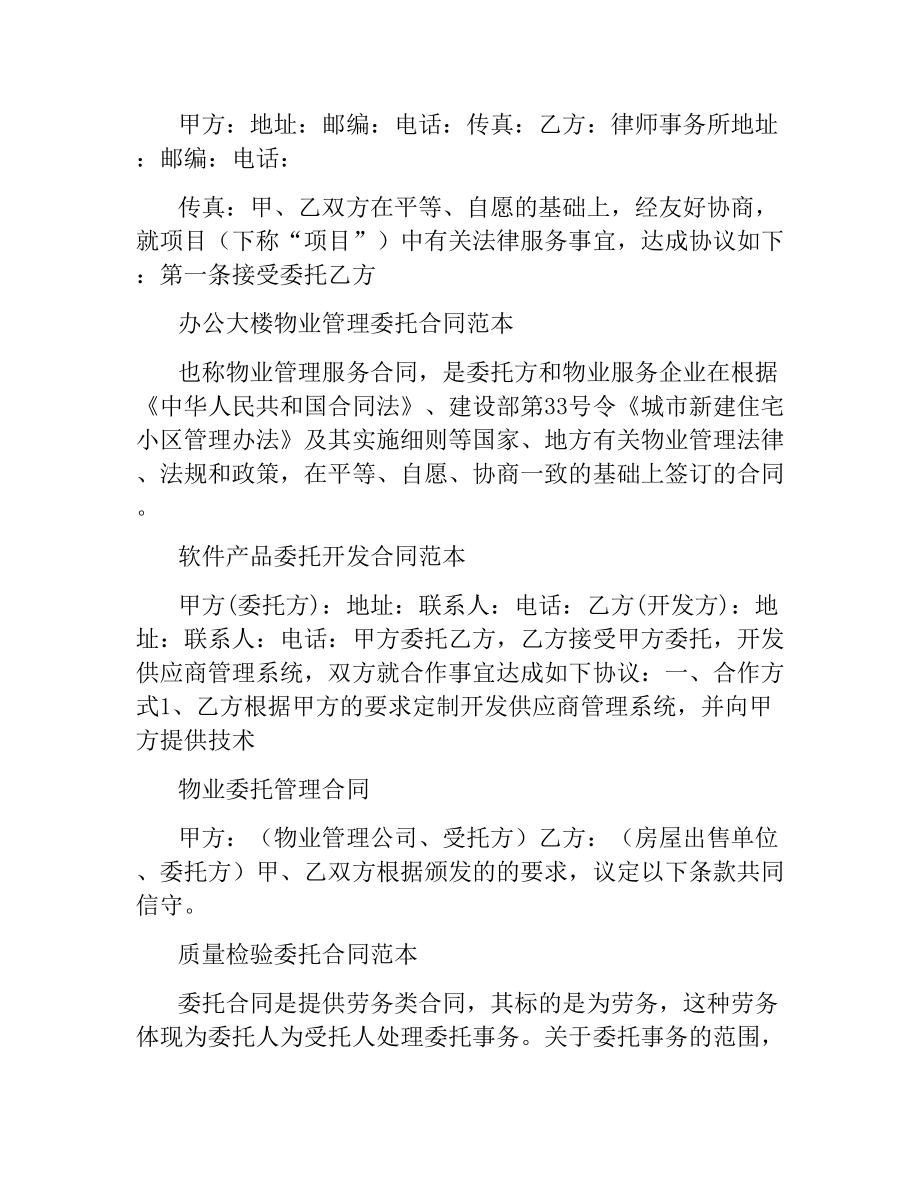 委托合同集锦.docx_第2页