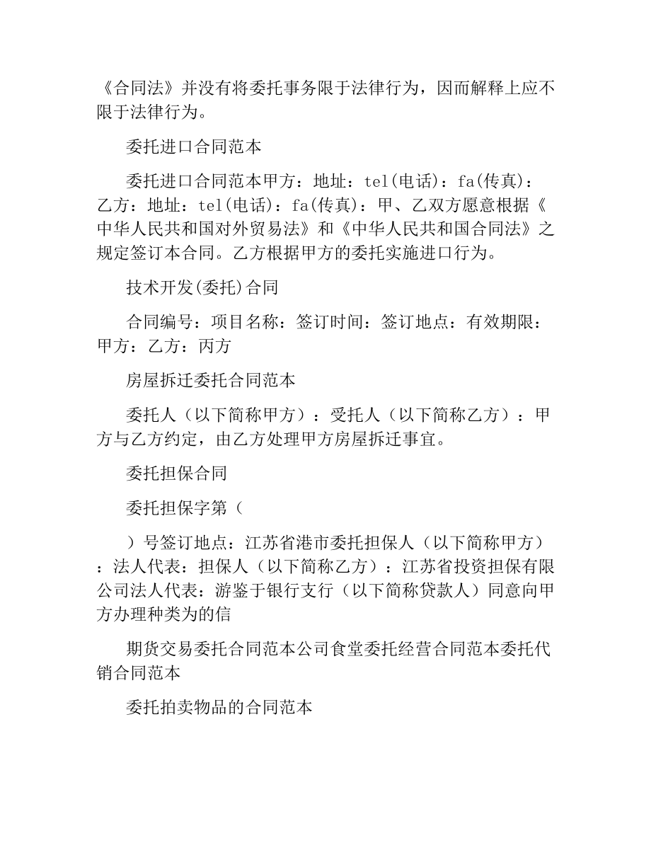 委托合同集锦.docx_第3页