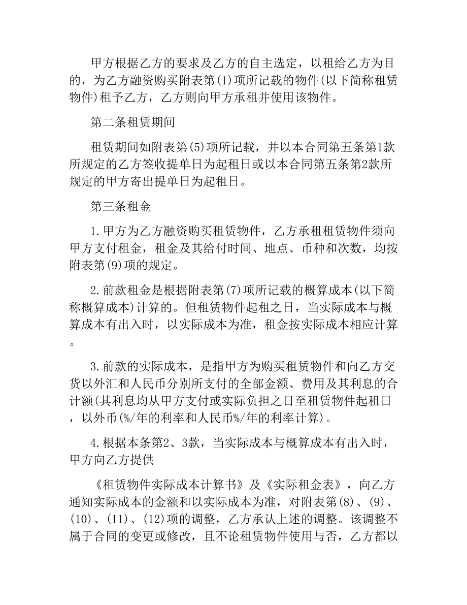 融资租赁合同书文本.docx_第2页