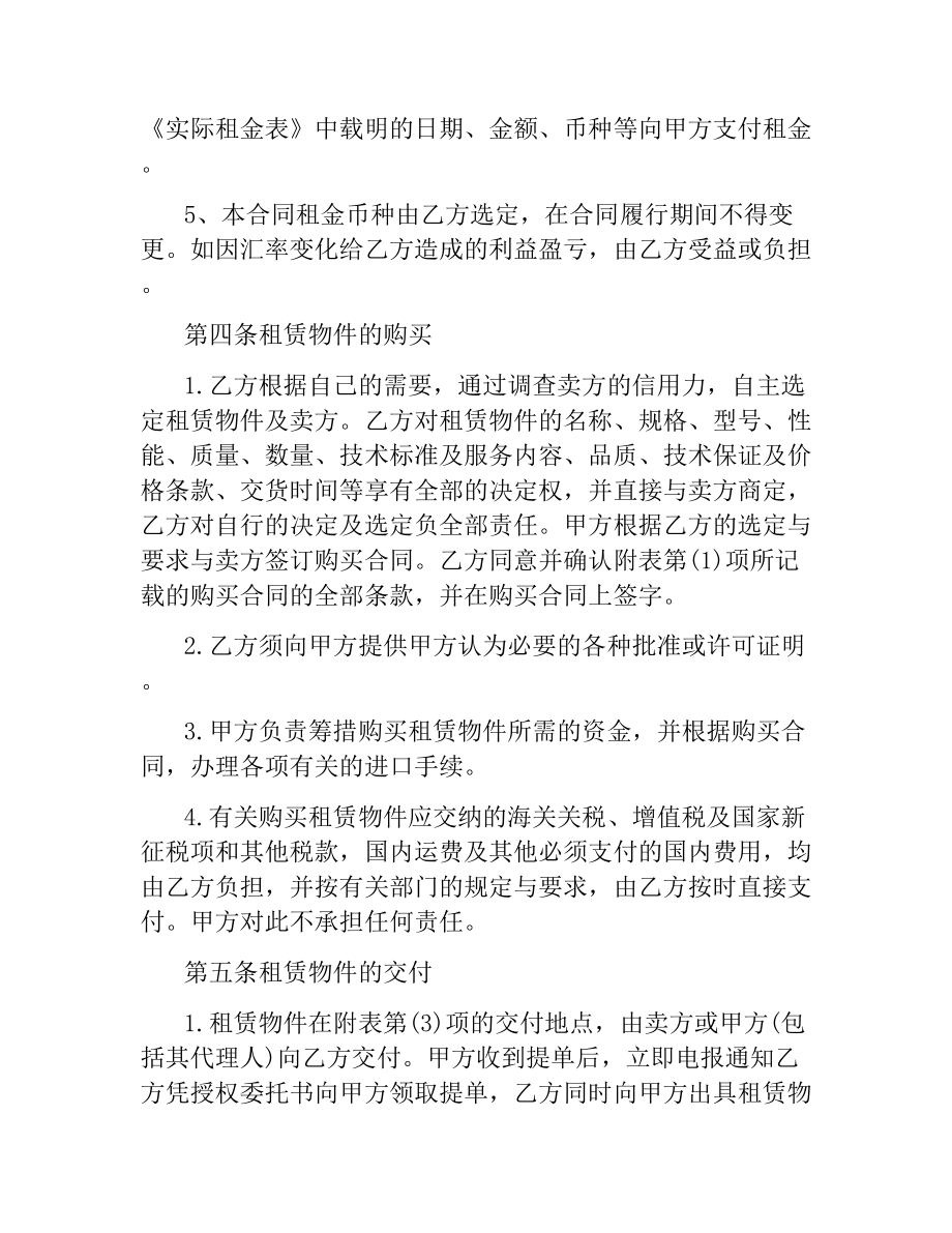 融资租赁合同书文本.docx_第3页