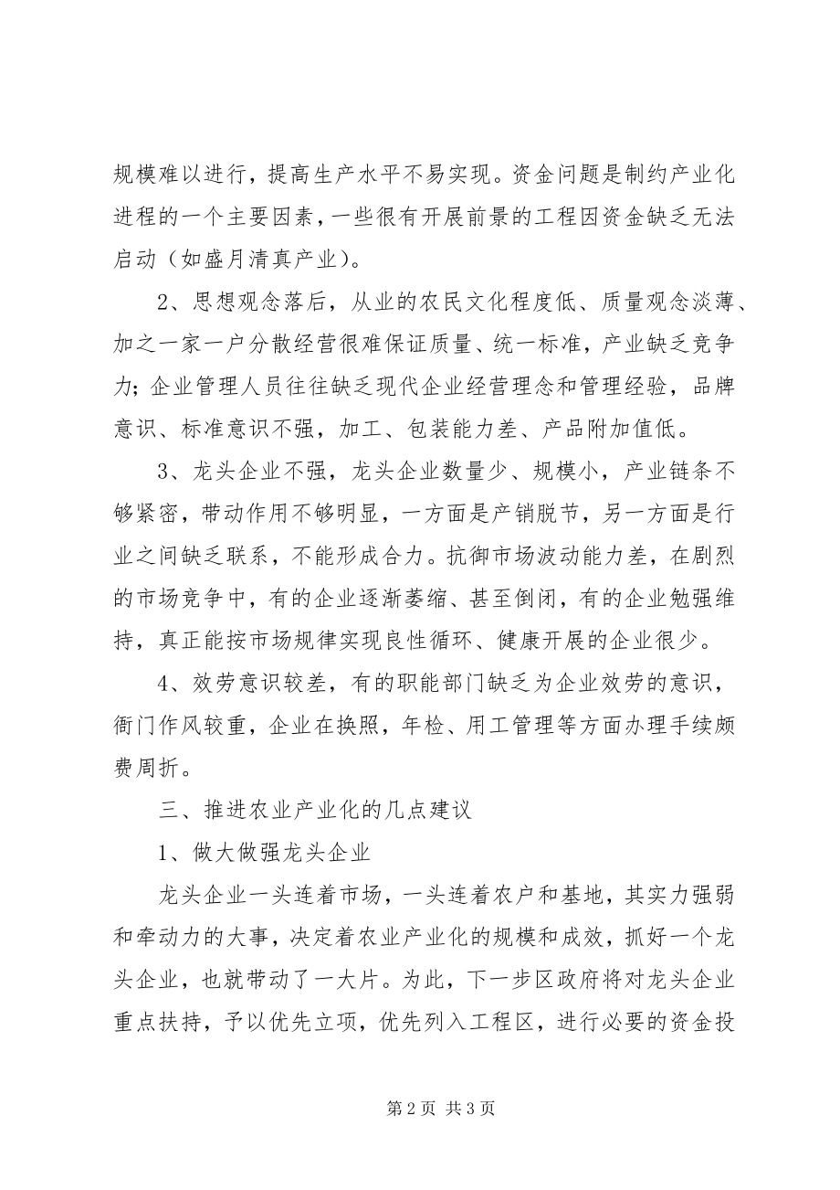 2023年XX县区农业产业化发展情况的调研报告.docx_第2页