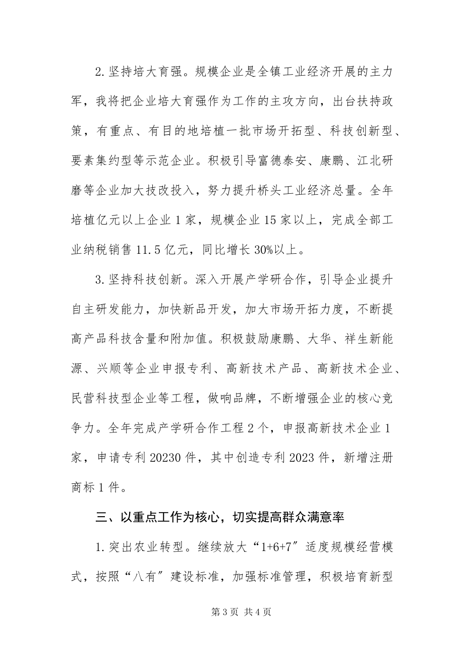 2023年XX镇长履职报告.docx_第3页