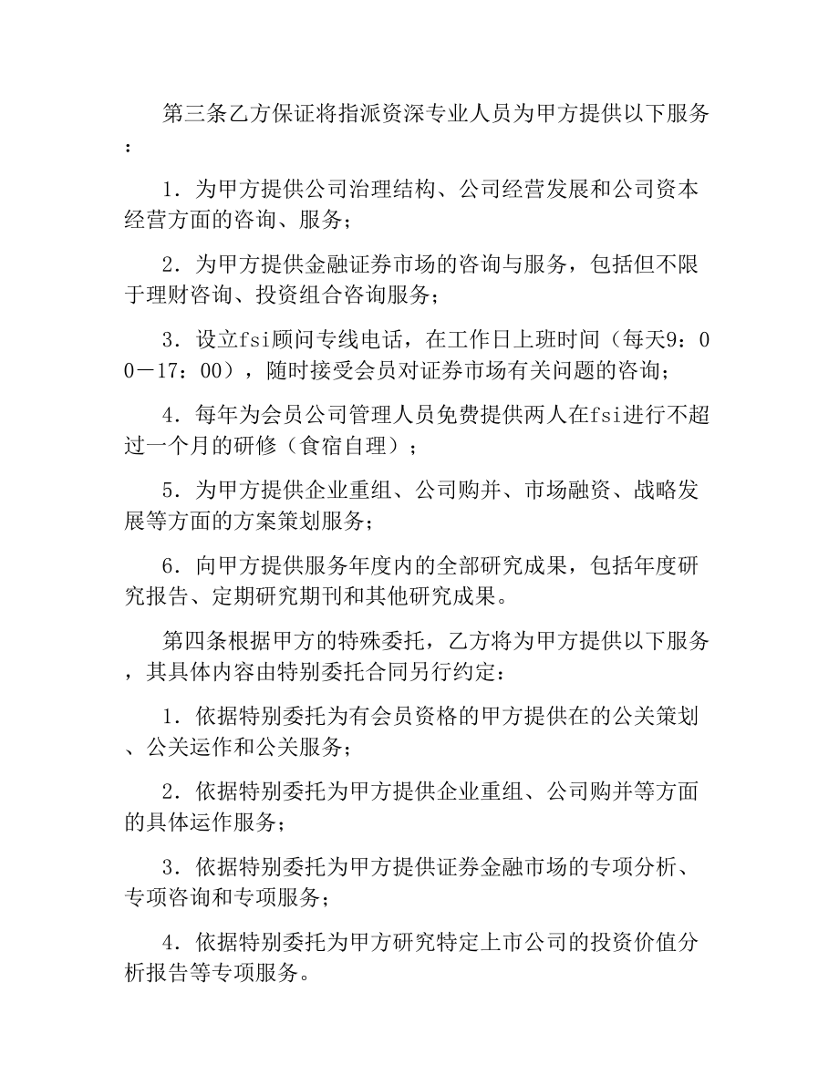 金融顾问合同.docx_第2页