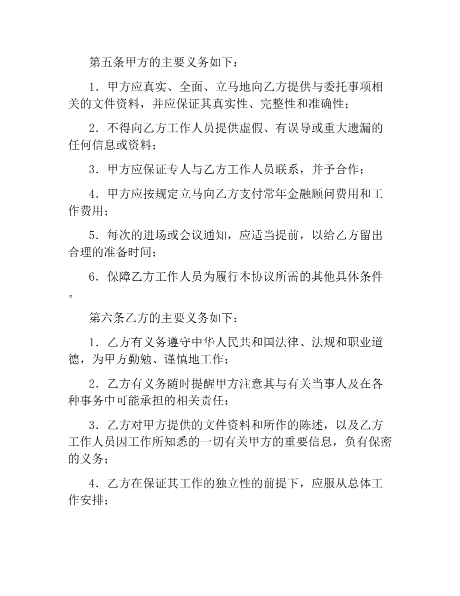 金融顾问合同.docx_第3页