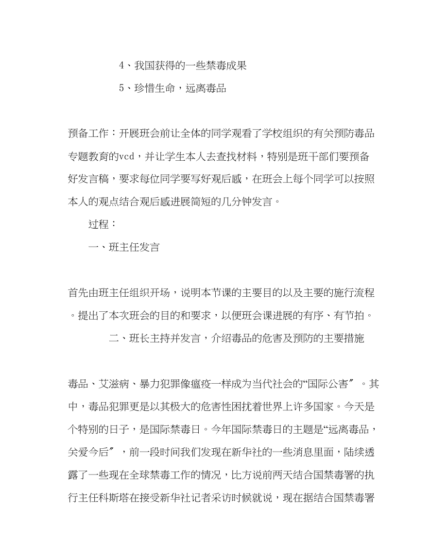 2023年主题班会教案八级美化环境你我做起主题班会教案.docx_第3页