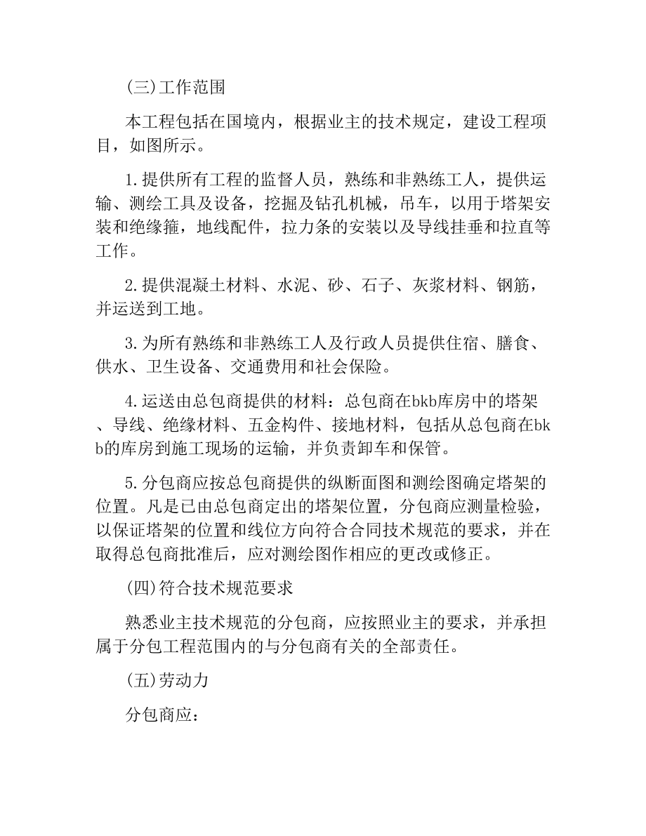 国际工程分包合同书范本.docx_第2页