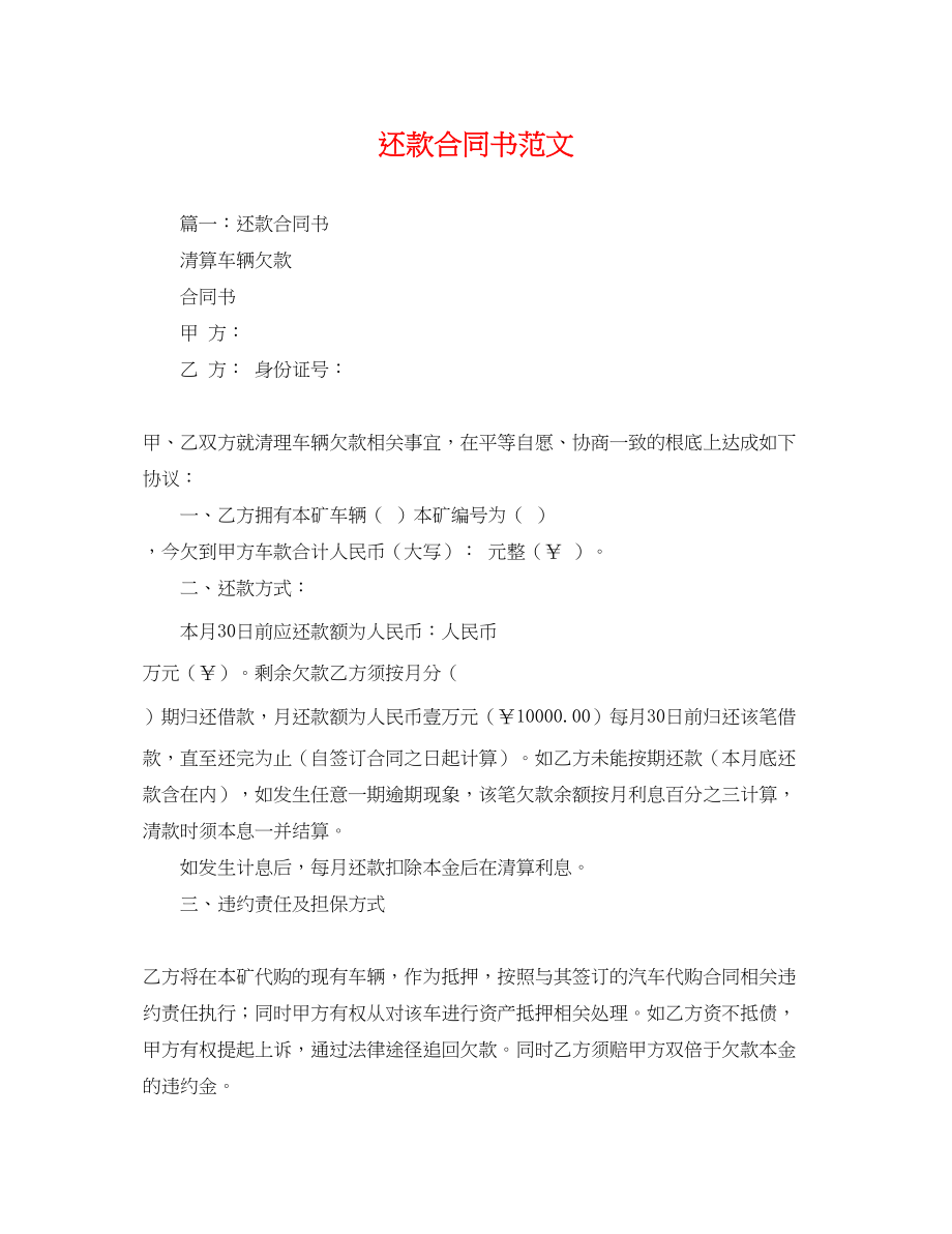 2023年还款合同书.docx_第1页