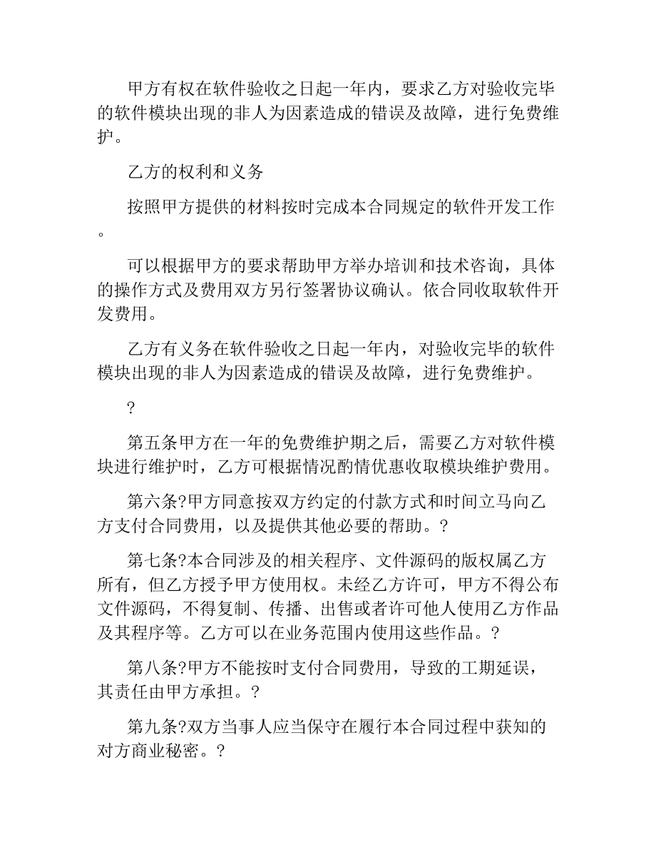 软件开发合同（一）.docx_第2页