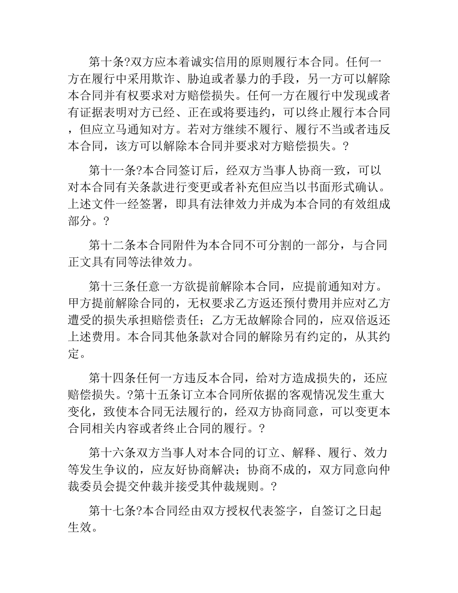 软件开发合同（一）.docx_第3页