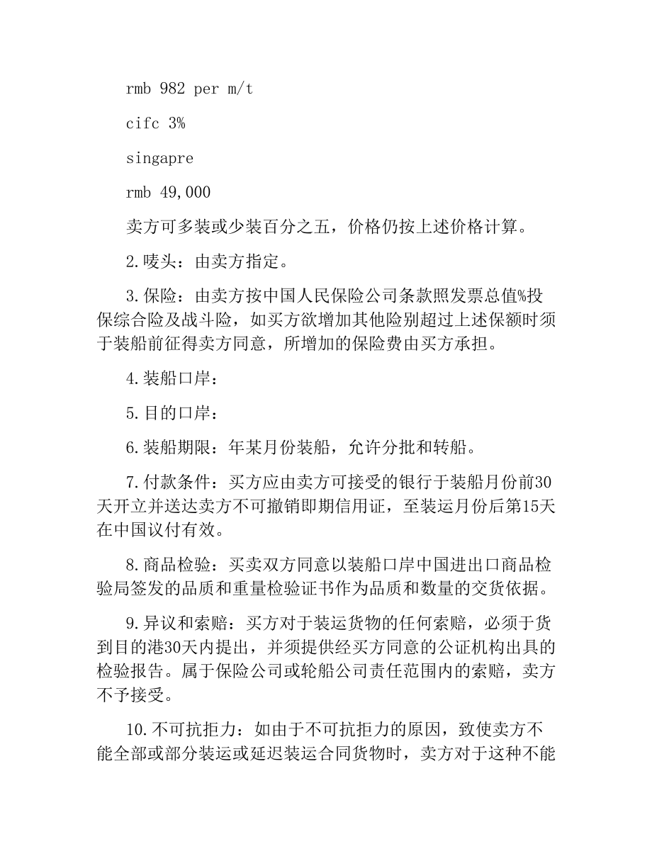 简单的化工销售合同样本.docx_第2页