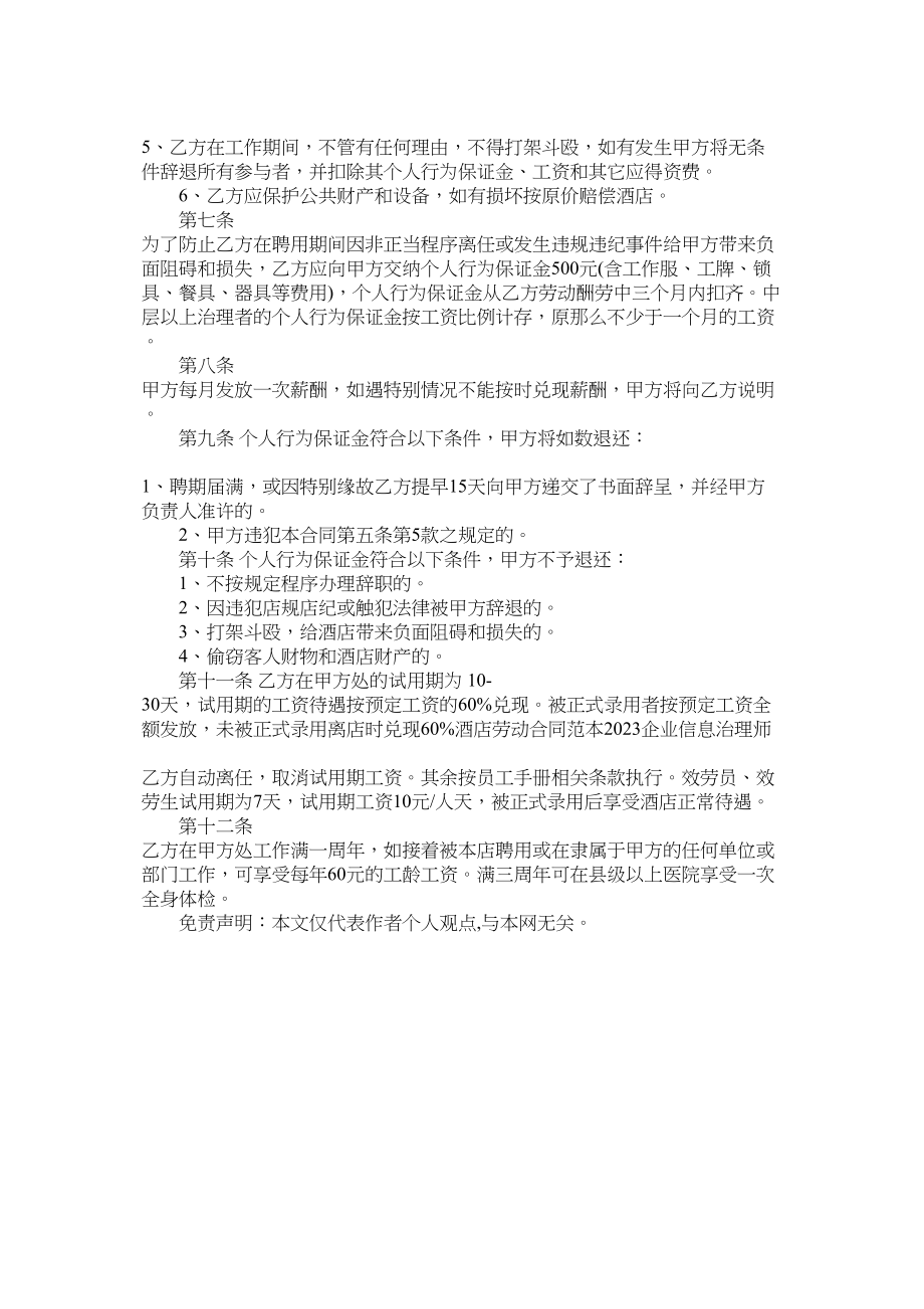 2023年酒店的劳动合同范本.docx_第2页