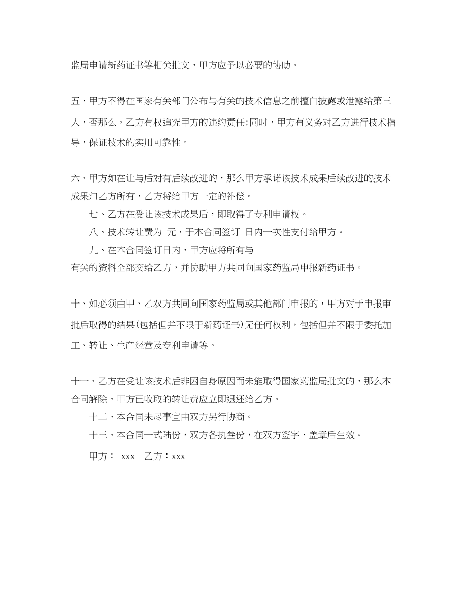 2023年简易技术转让合同.docx_第2页