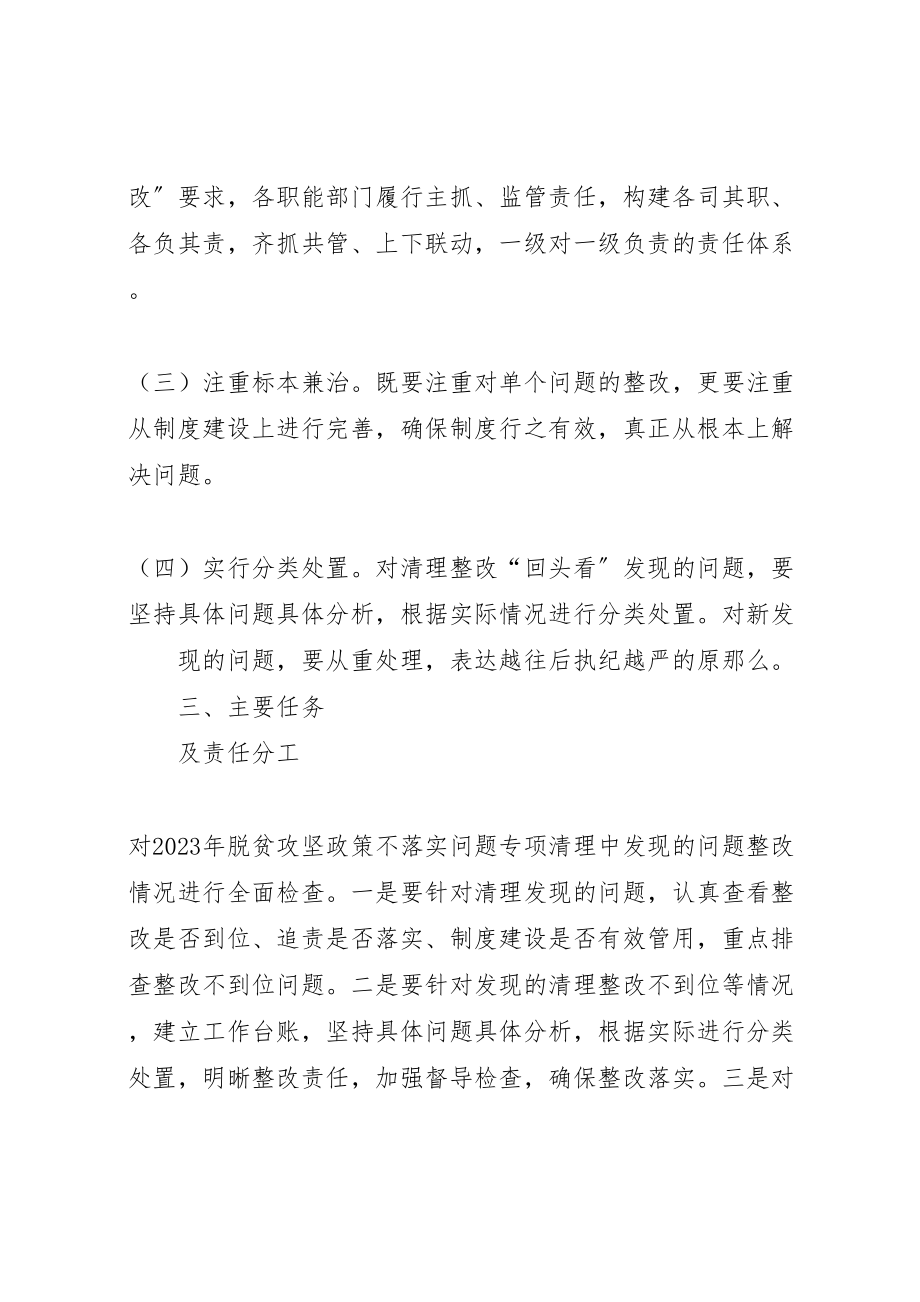 2023年脱贫攻坚政策不落实问题清理整改回头看工作方案.doc_第2页