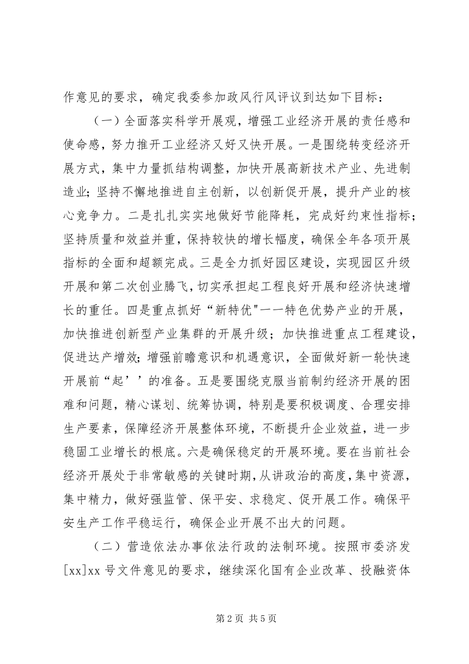 2023年经委优化发展环境工作方案.docx_第2页