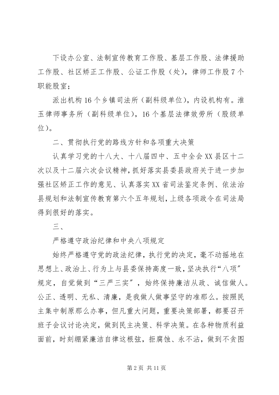 2023年XX局局长离任审计述职报告新编.docx_第2页