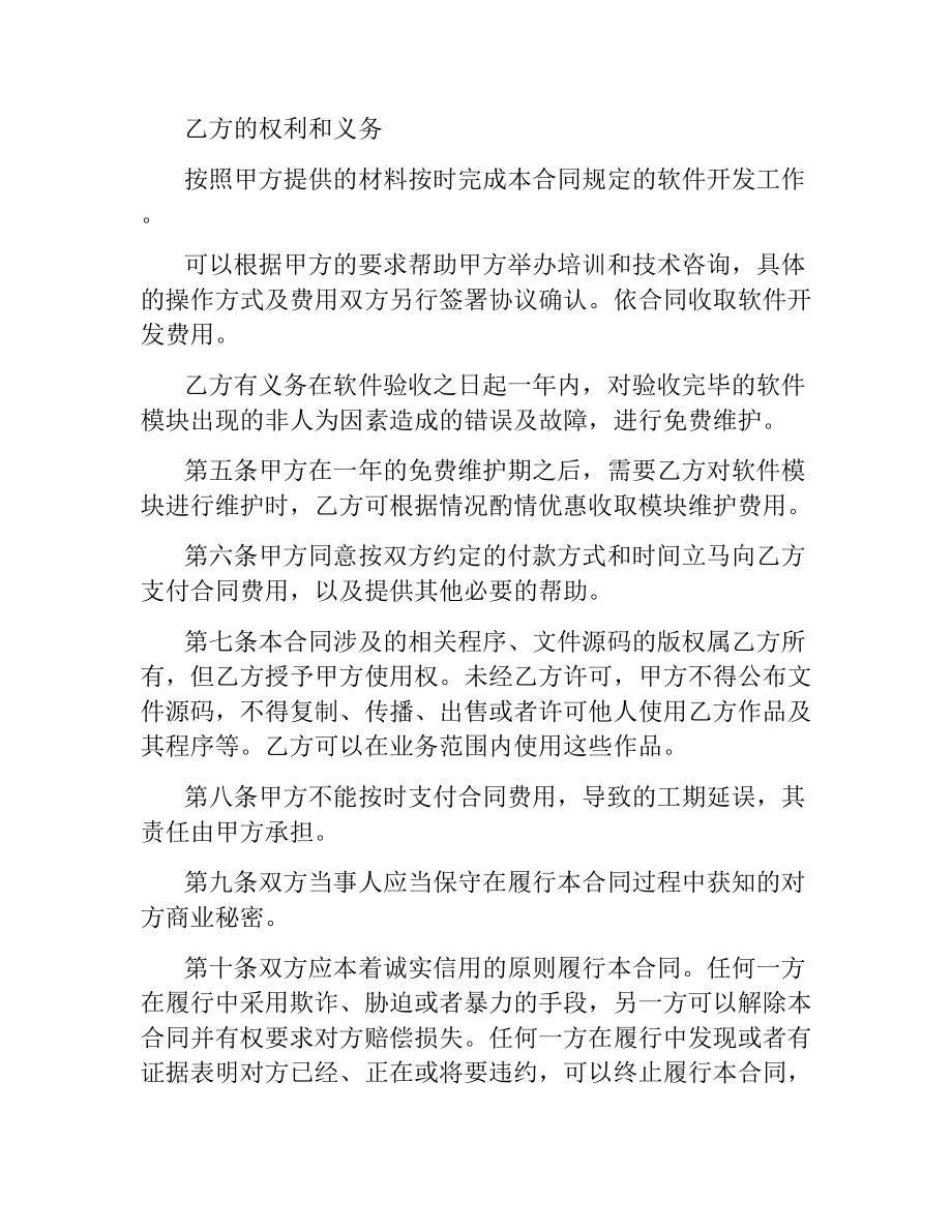 软件开发合同(样式二).docx_第2页