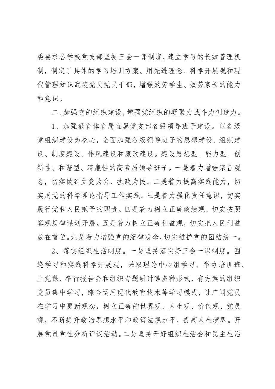 2023年xx教育部年度党建工作报告新编.docx_第2页