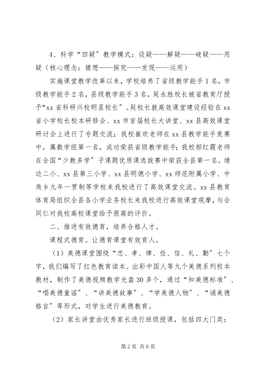 2023年XX县区叶家营小学36工程督导整改报告新编.docx_第2页