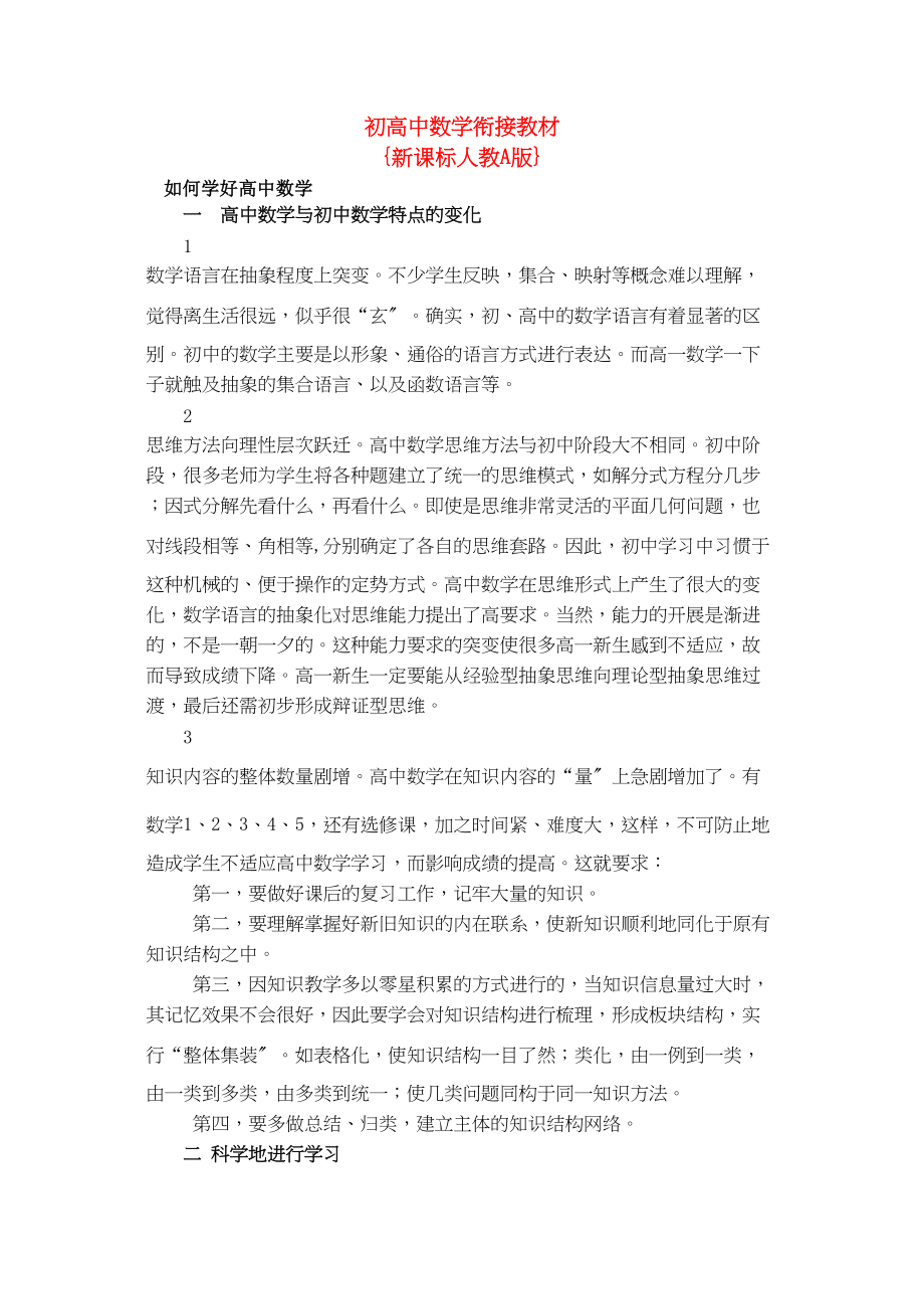 2023年高中数学衔接教材导学案新人教A版.docx_第1页