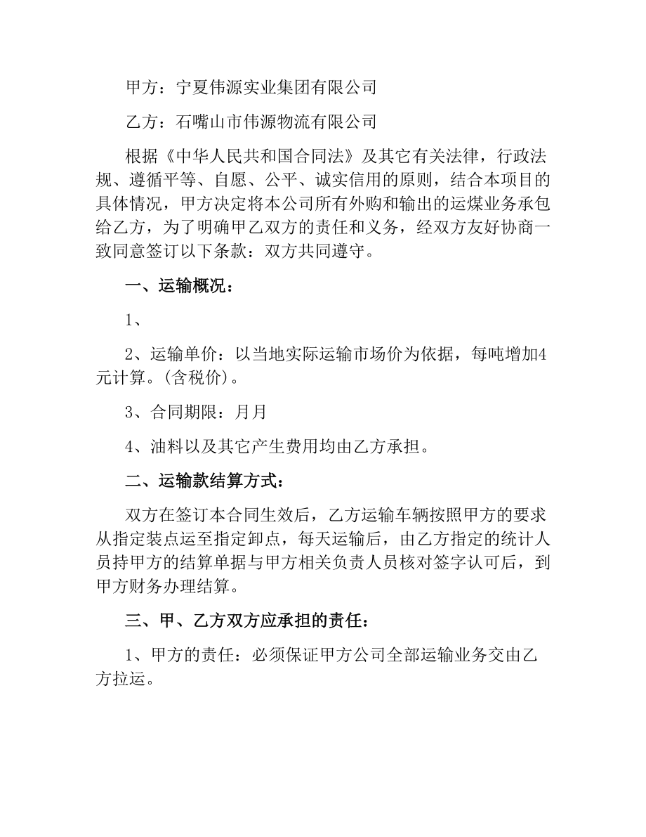 煤炭公路运输合同范本.docx_第3页