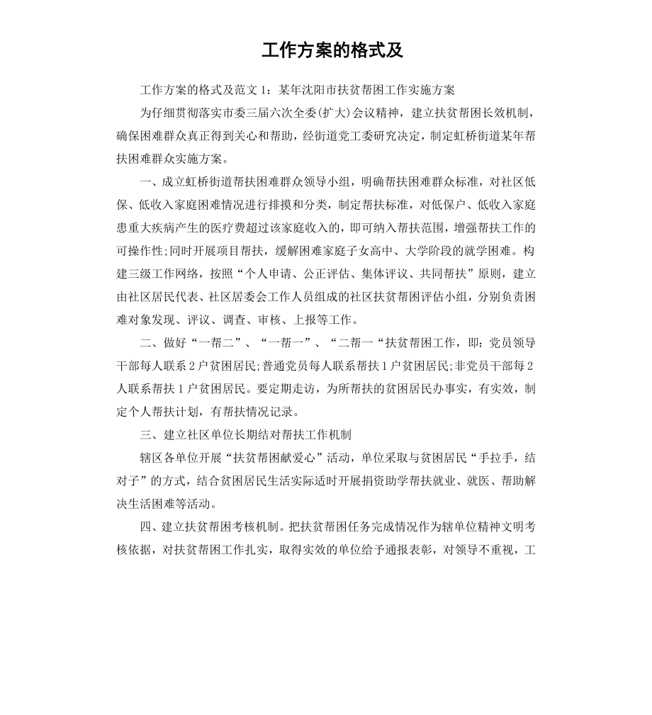 工作方案的格式及.docx_第1页