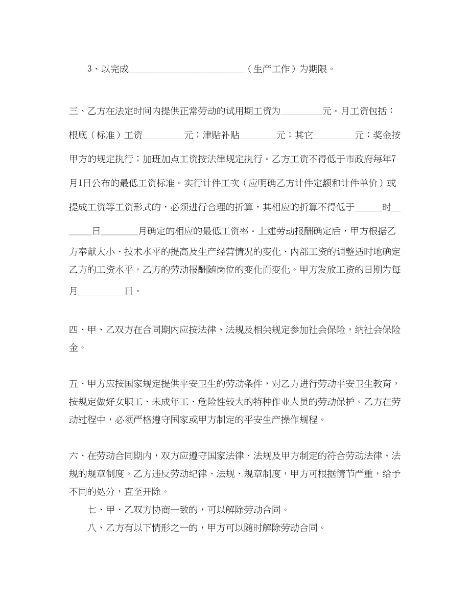 2023年美容院员工聘用合同书.docx_第2页