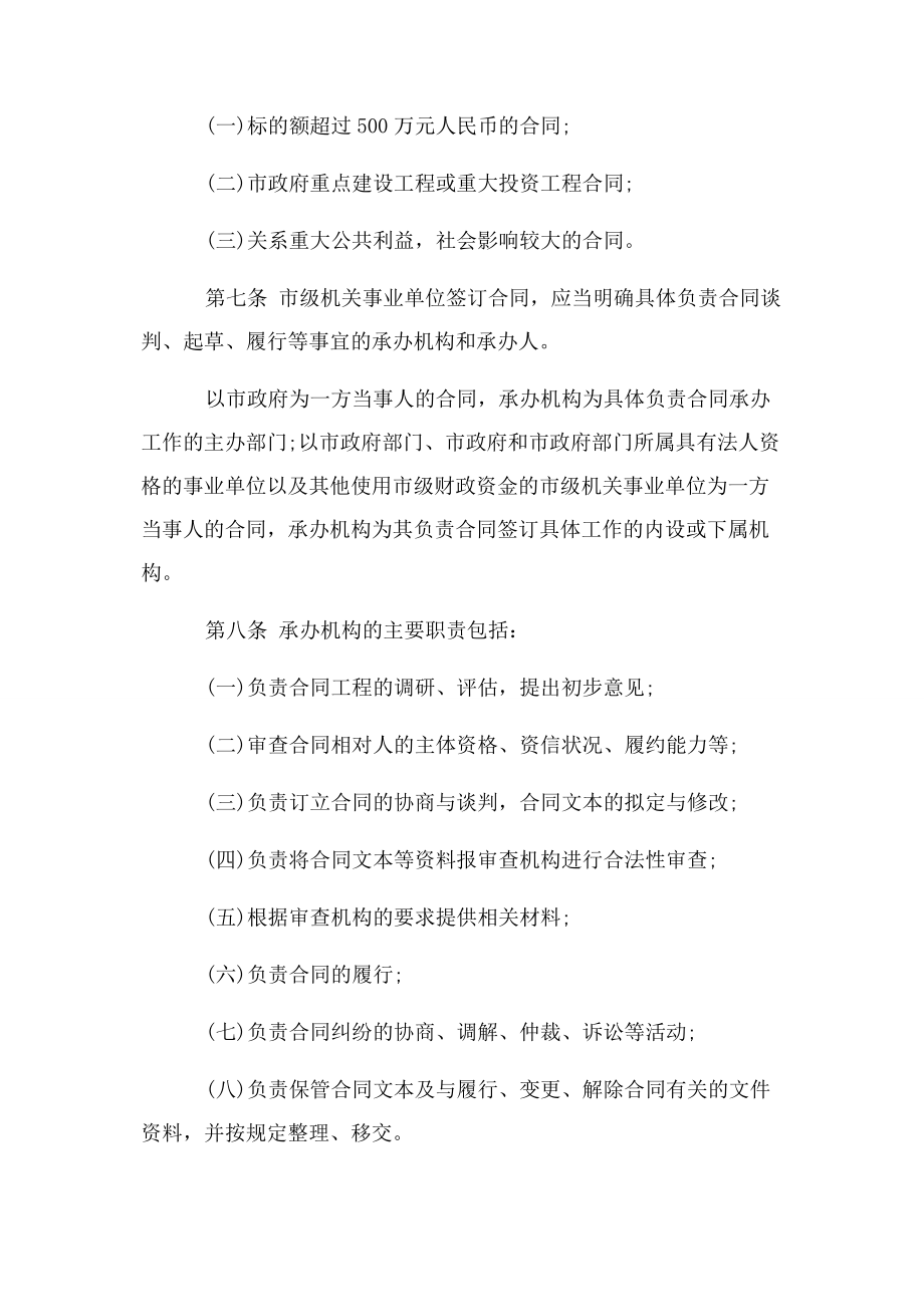 2023年行政事业单位合同管理制度全文.docx_第2页