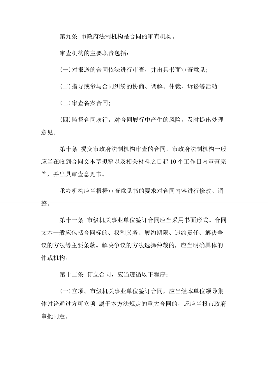 2023年行政事业单位合同管理制度全文.docx_第3页