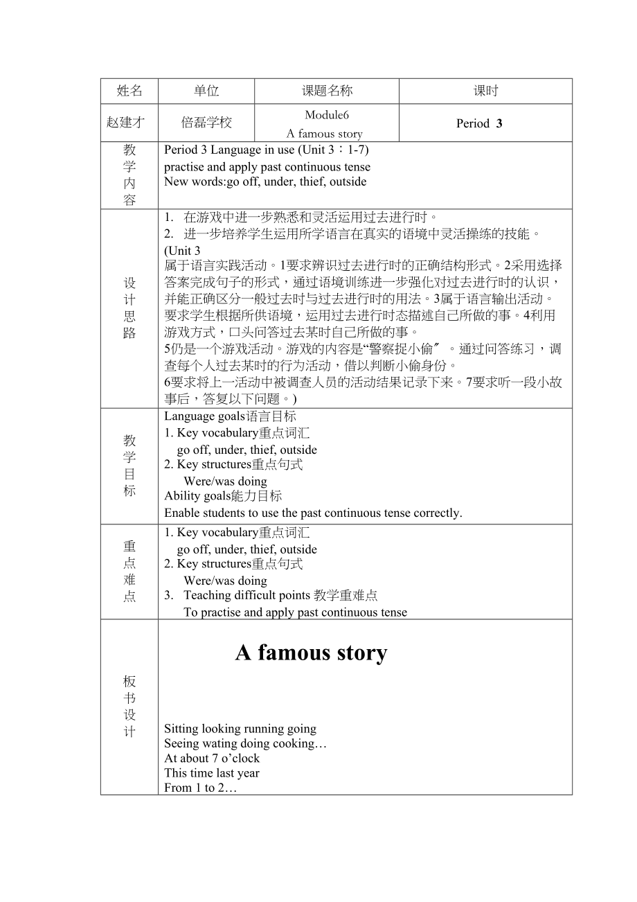 2023年module6《afamousstory》unit317教案外研版八年级上doc初中英语.docx_第1页