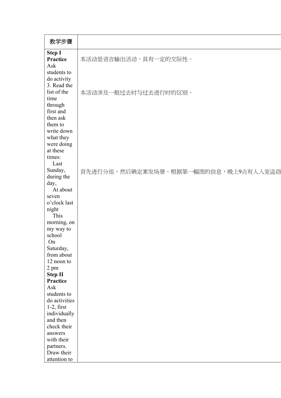 2023年module6《afamousstory》unit317教案外研版八年级上doc初中英语.docx_第2页