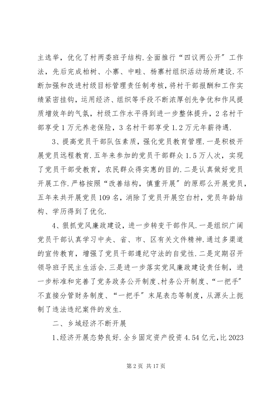 2023年xx党委书记述职述廉报告-公司党委书记述职述廉报告.docx_第2页