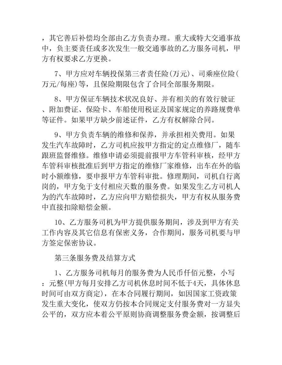 司机劳务合同.docx_第3页