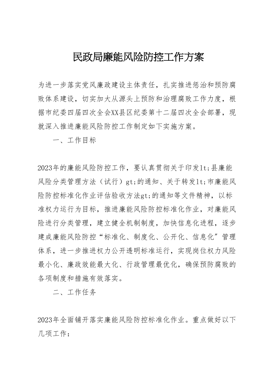 2023年民政局廉能风险防控工作方案.doc_第1页