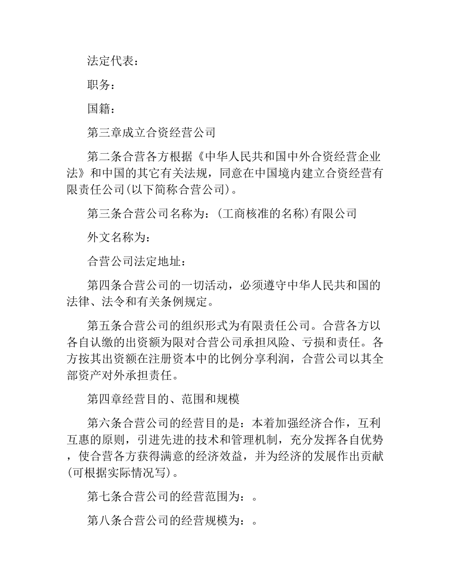 设立外商投资有限公司合同.docx_第2页