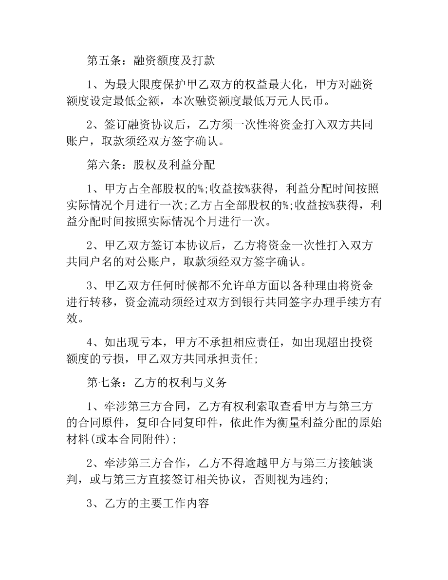 融资合同范本.docx_第2页